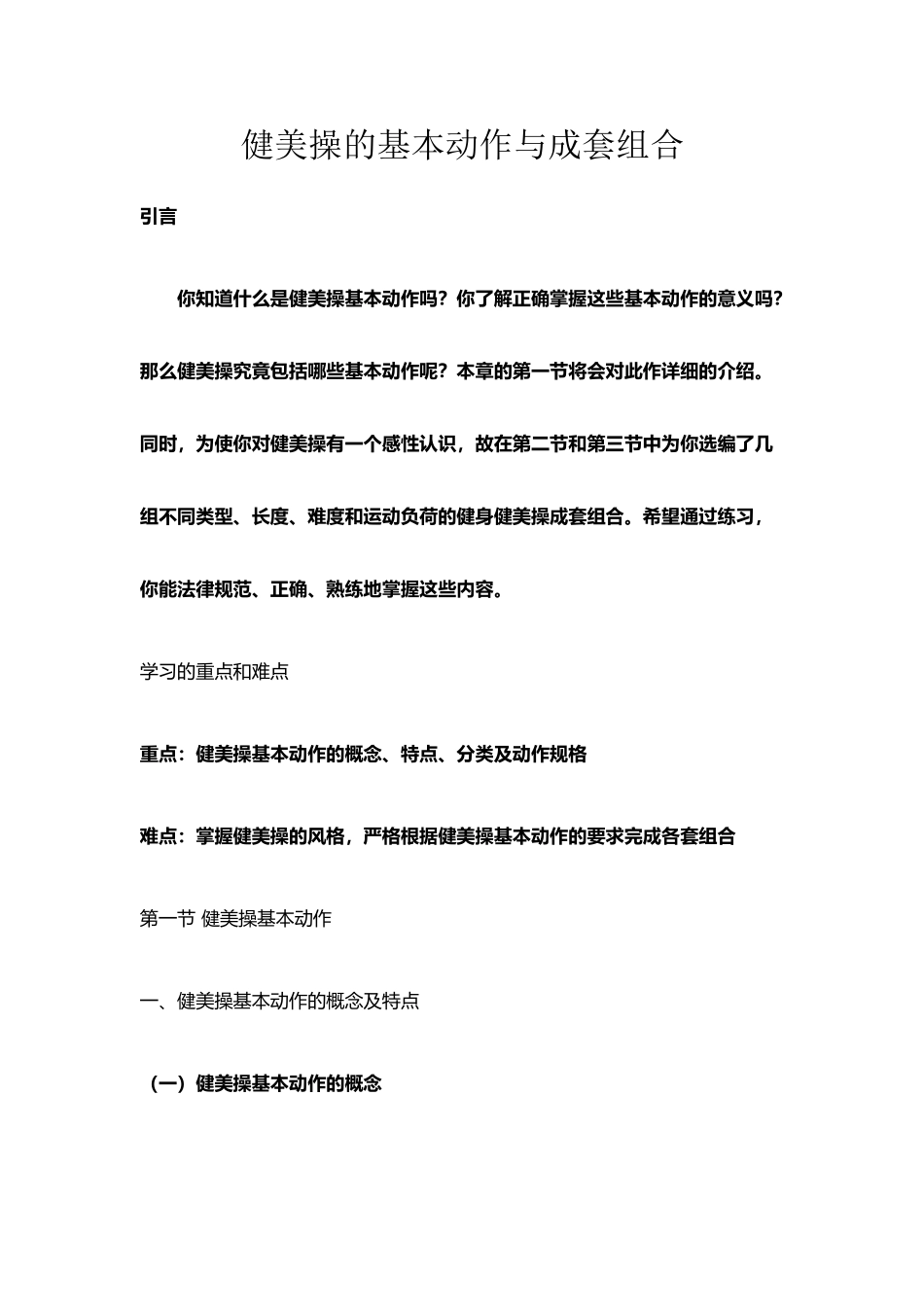 健美操的基本动作与成套组合_第2页