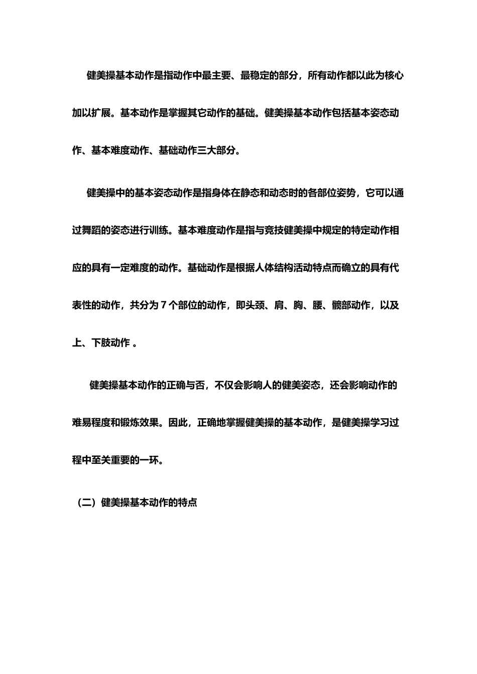 健美操的基本动作与成套组合_第3页