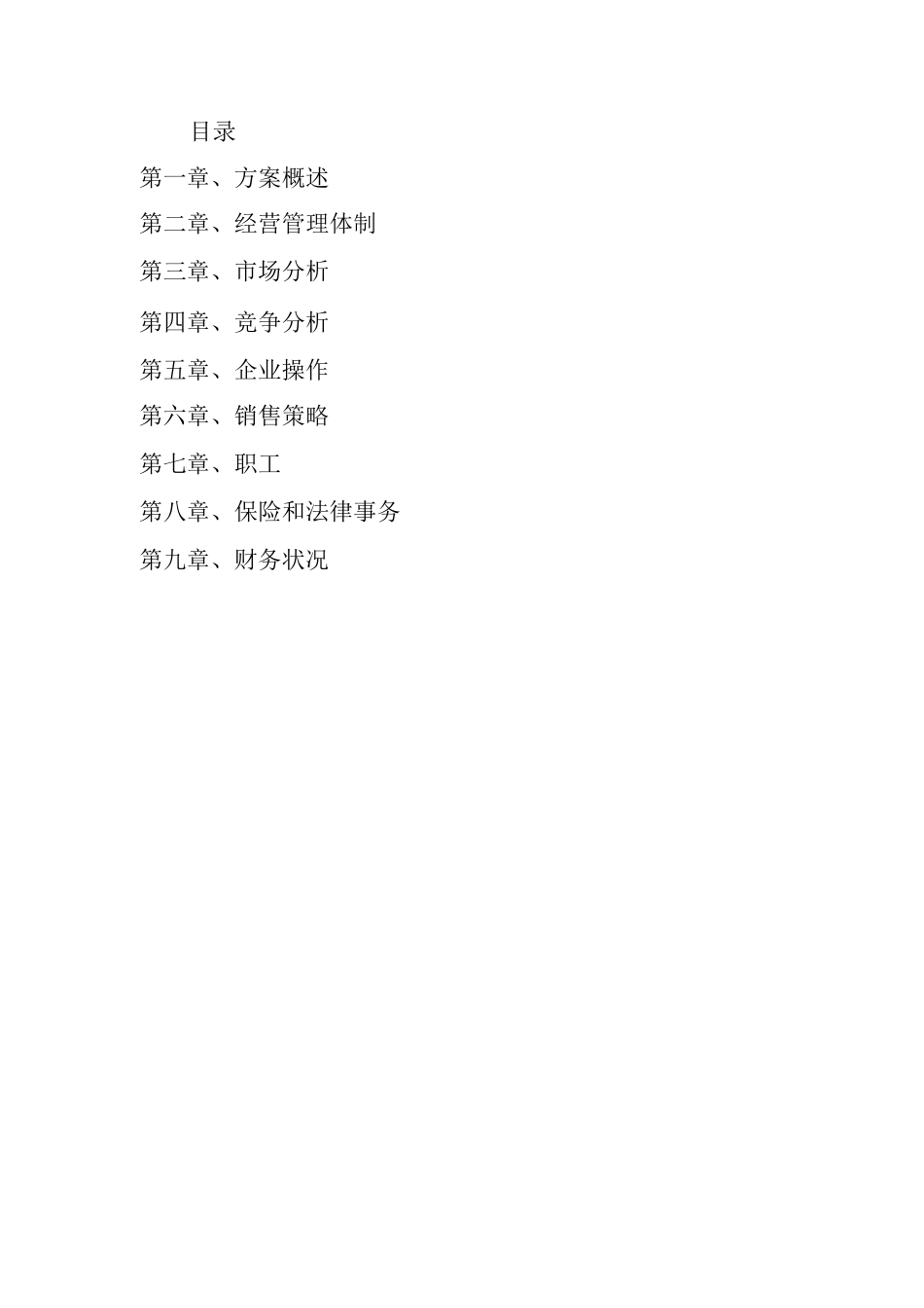 健身中心创业计划书_第1页