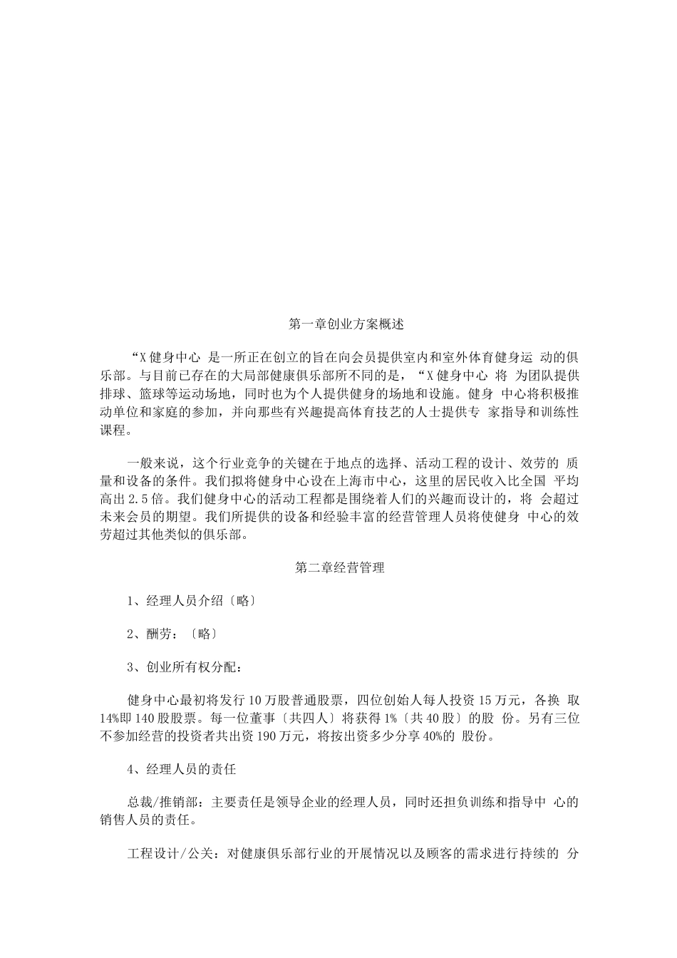 健身中心创业计划书_第2页