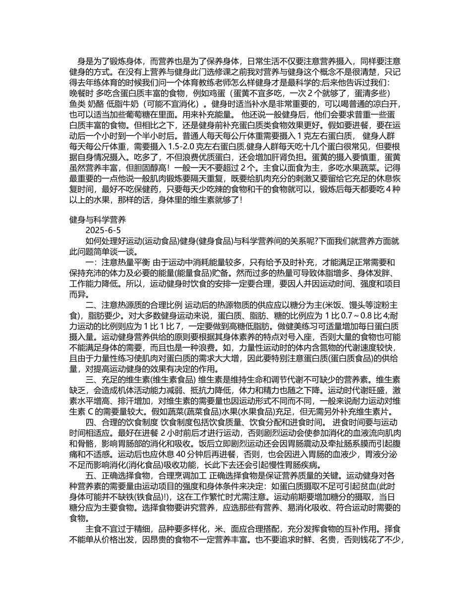 健身与科学营养_第2页
