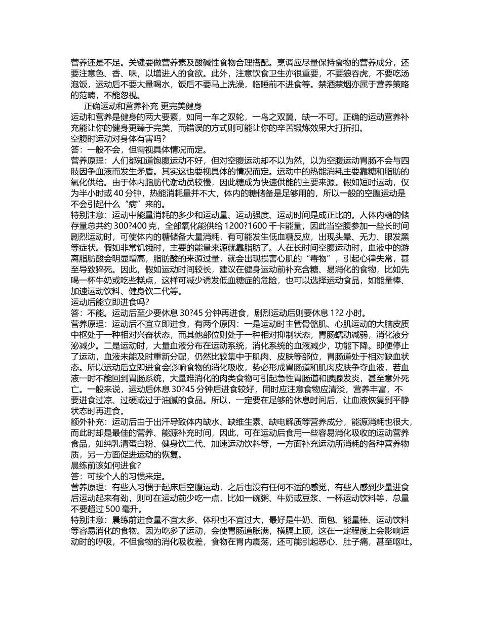 健身与科学营养_第3页