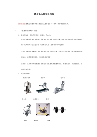 健身业务流程