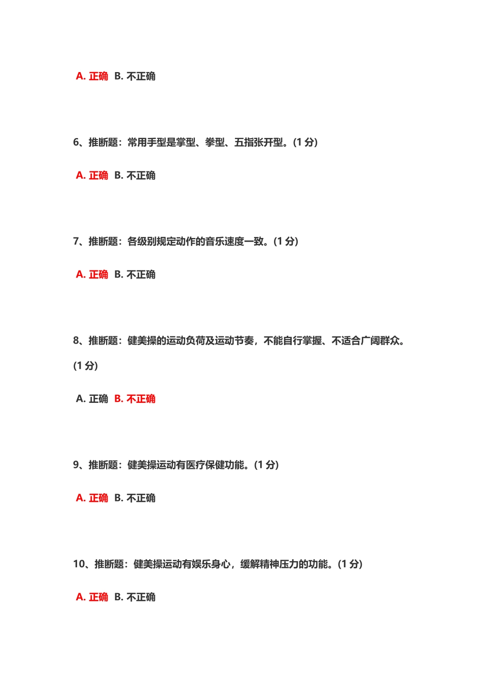 健美操考试题_第3页