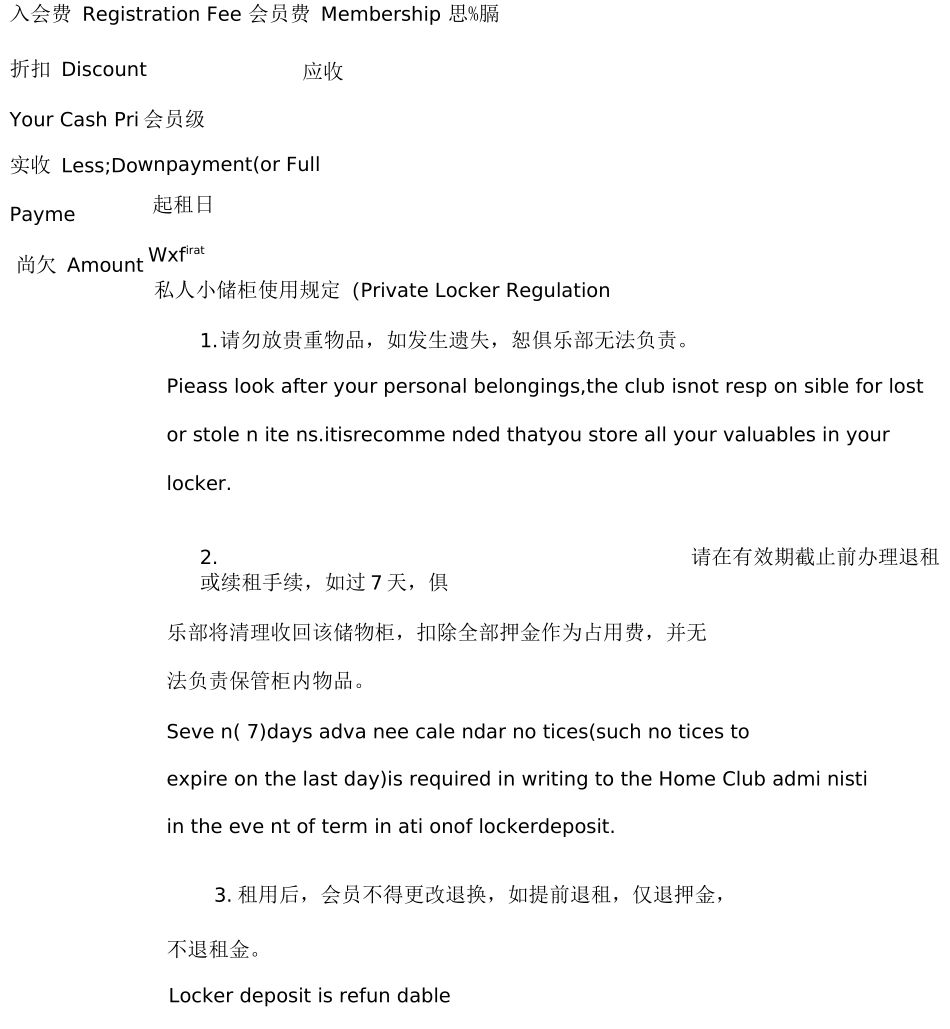健身俱乐部会员协议_第3页