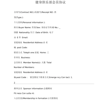 健身俱乐部会员协议