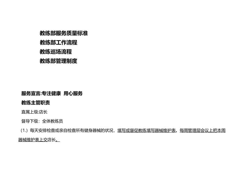 健身俱乐部教练部运营服务手册_第3页