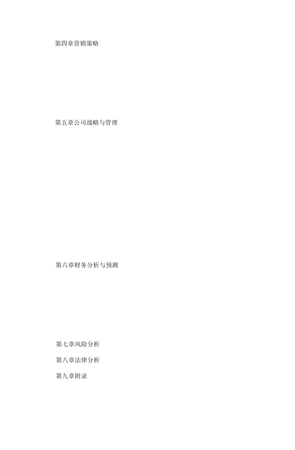 健身俱乐部创业计划书_第3页