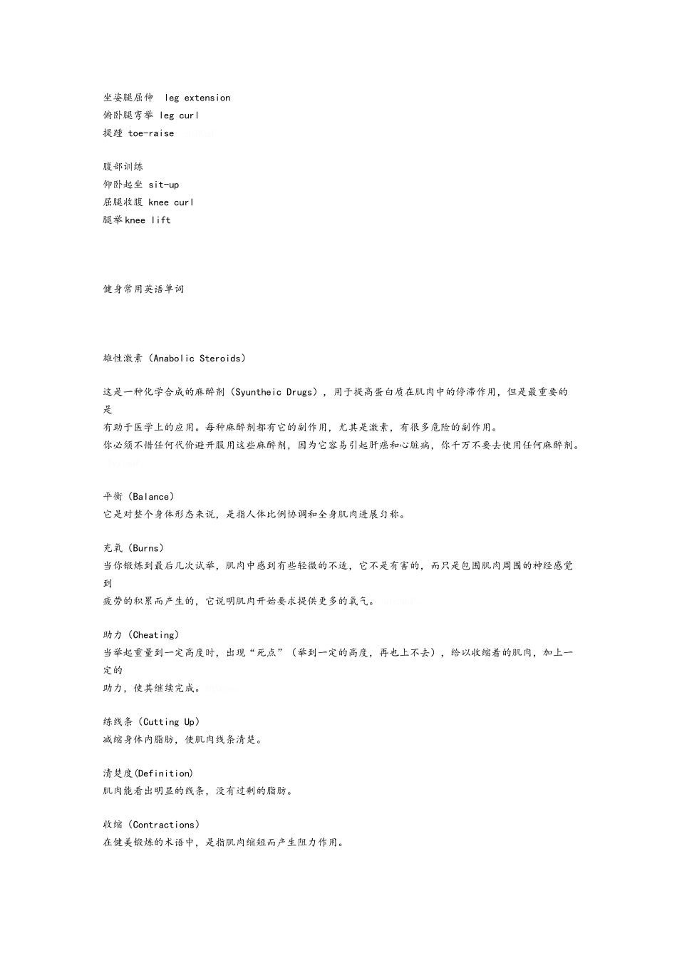 健身会所标准用语中英文_第2页