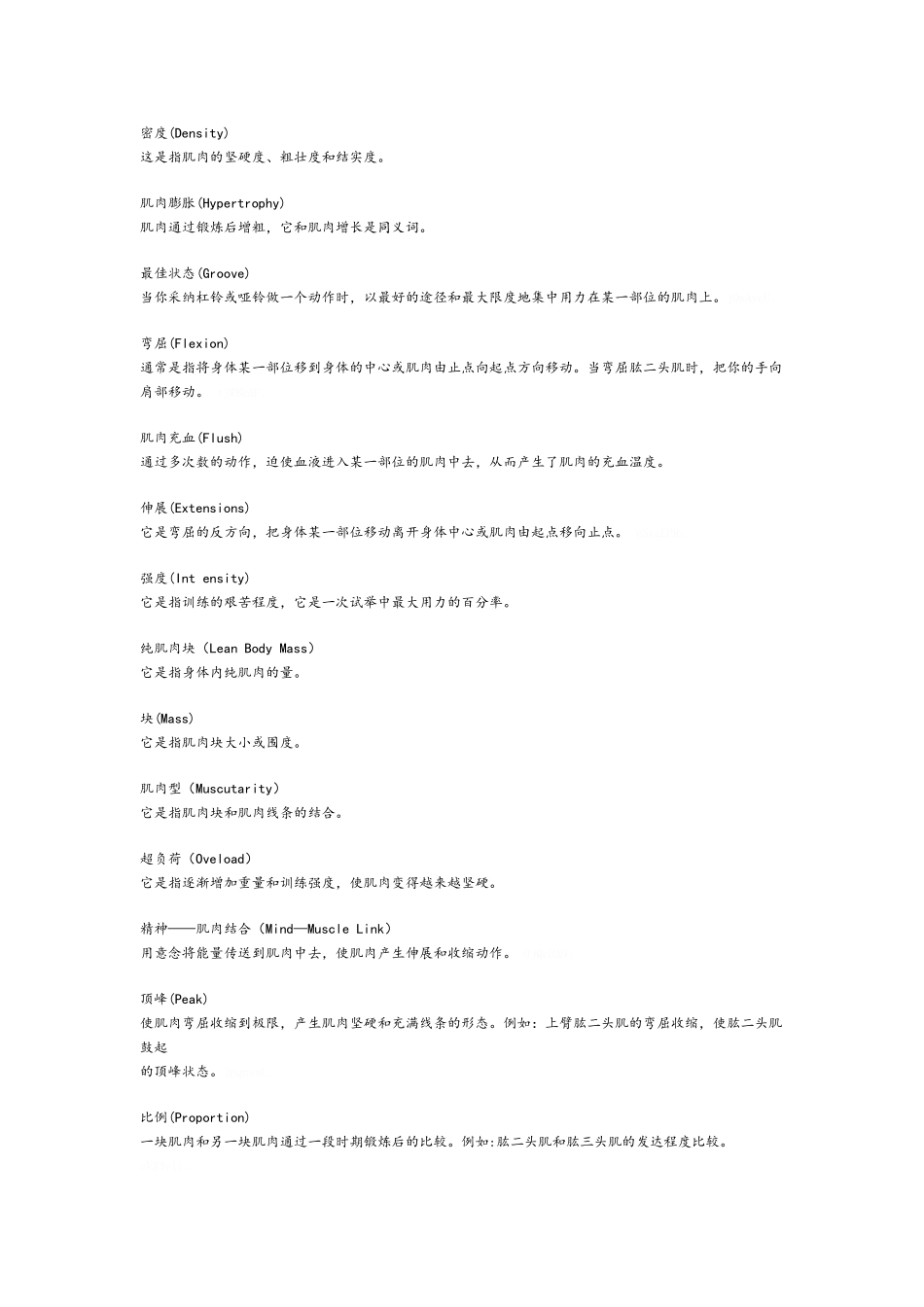 健身会所标准用语中英文_第3页