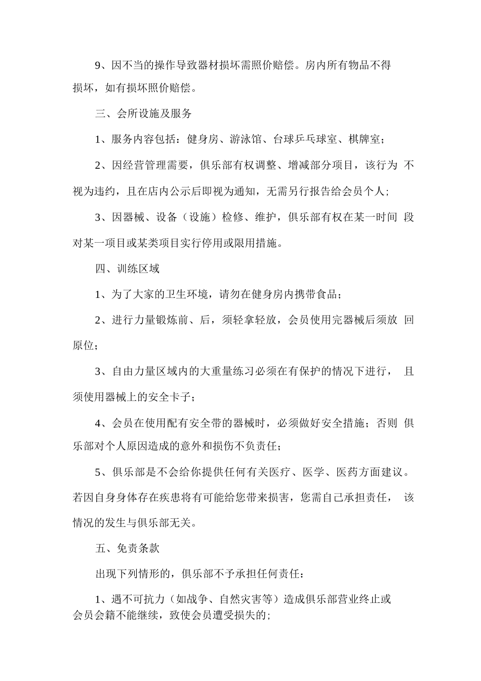 健身俱乐部会员须知_第2页