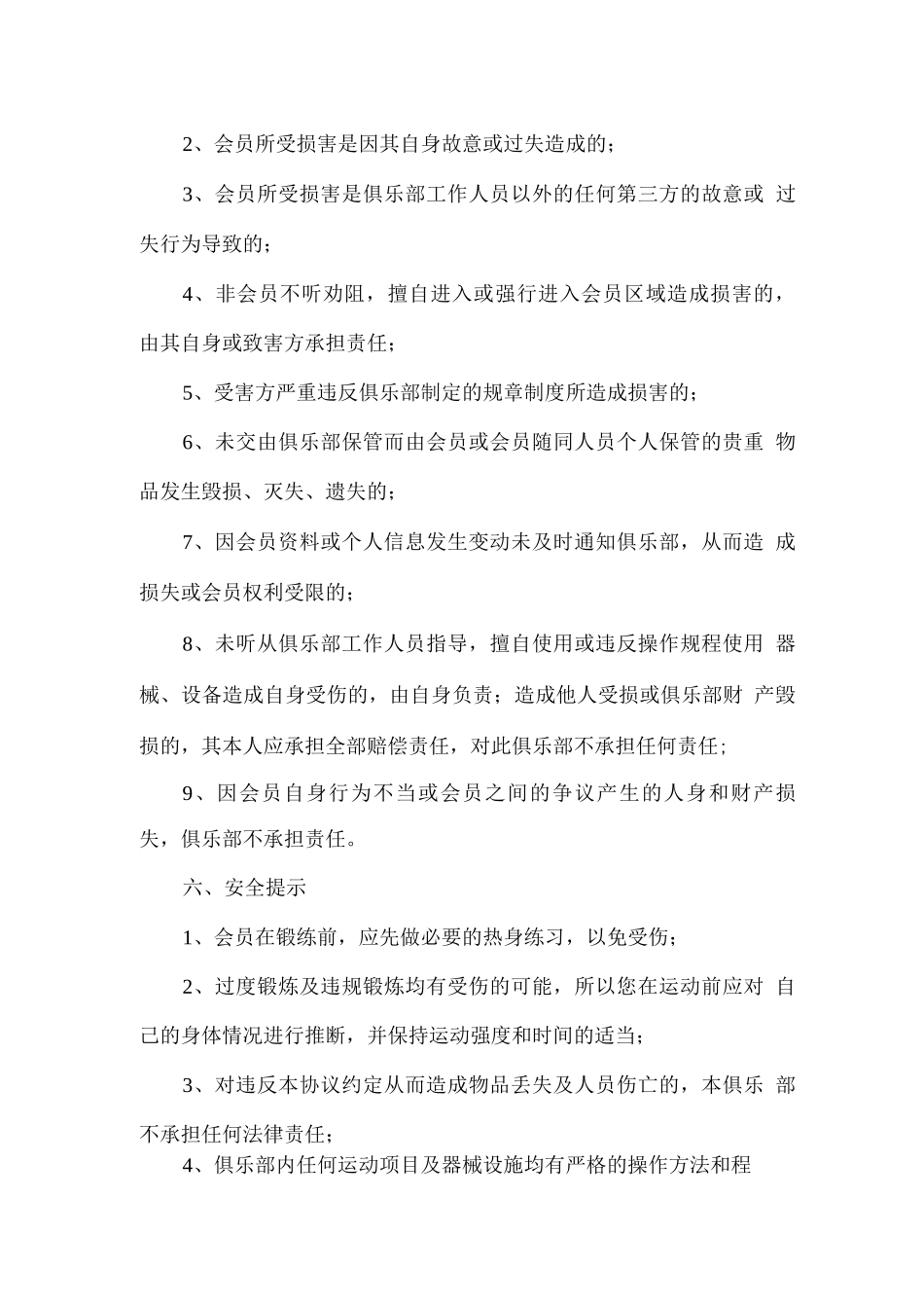 健身俱乐部会员须知_第3页