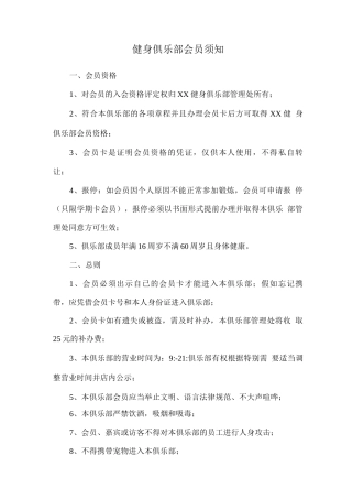 健身俱乐部会员须知