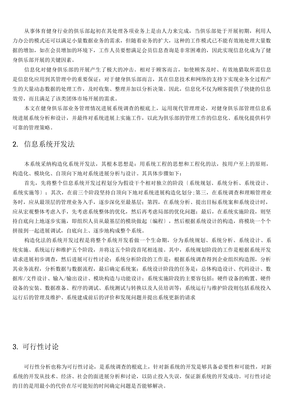 健身俱乐部管理信息系统课程设计报告_第2页