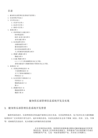 健身俱乐部管理信息系统课程设计报告