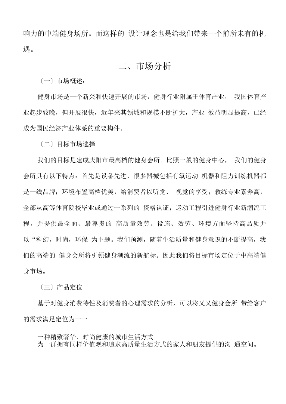 健身俱乐部项目商业创业计划书_第2页