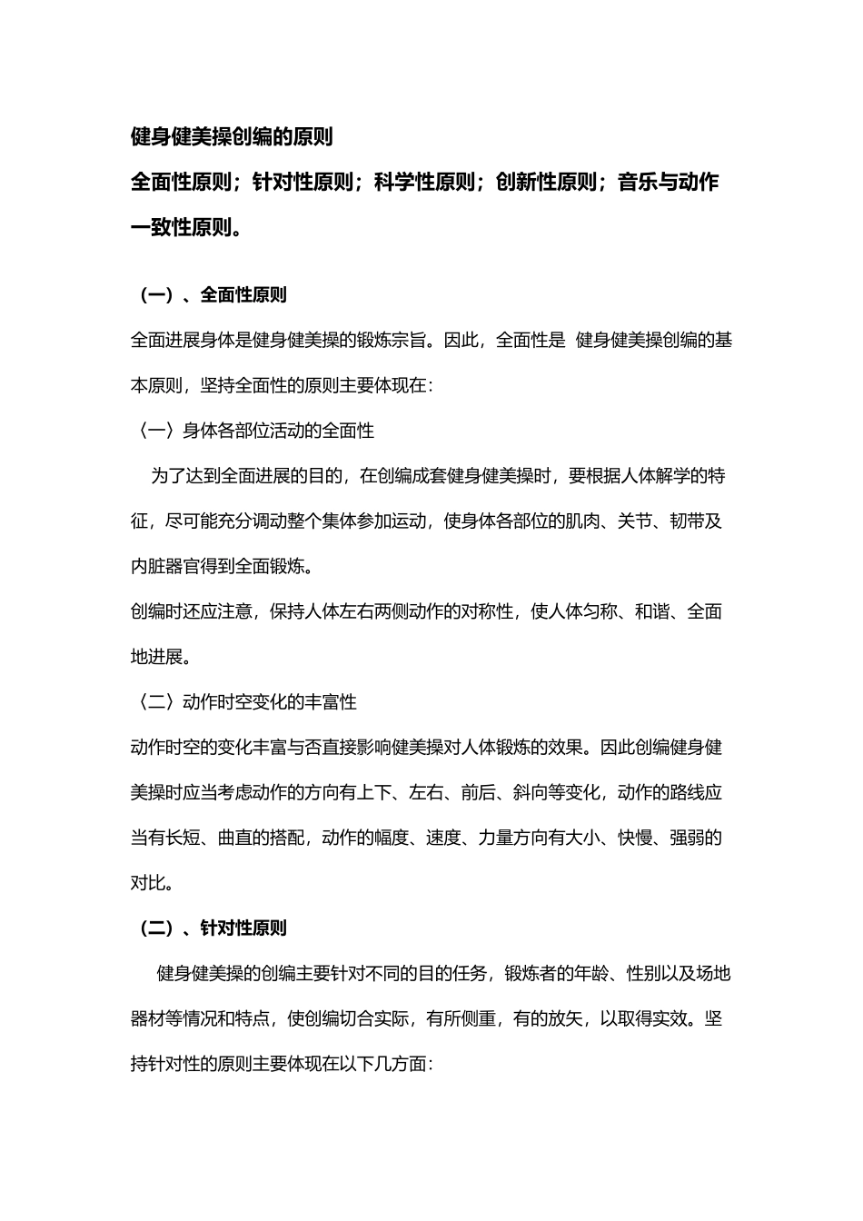 健身健美操创编的原则_第2页