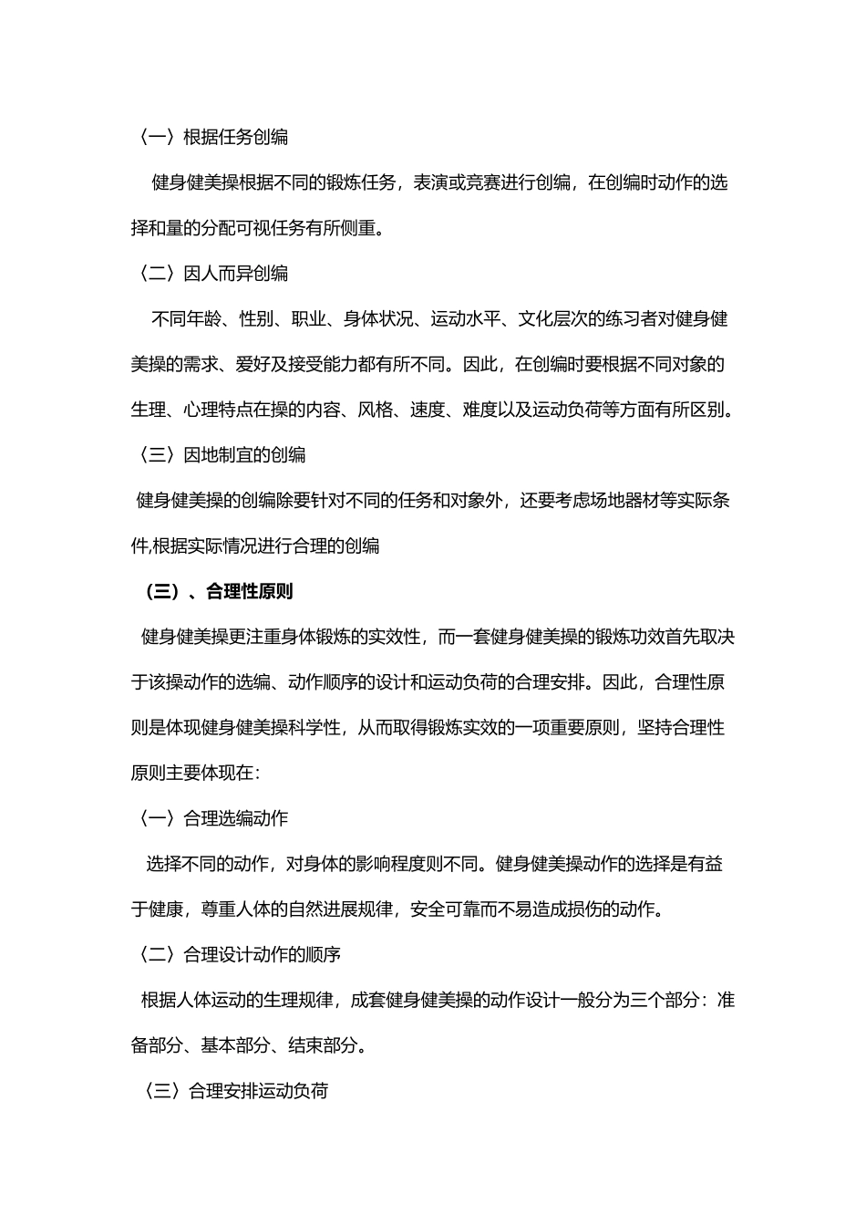 健身健美操创编的原则_第3页