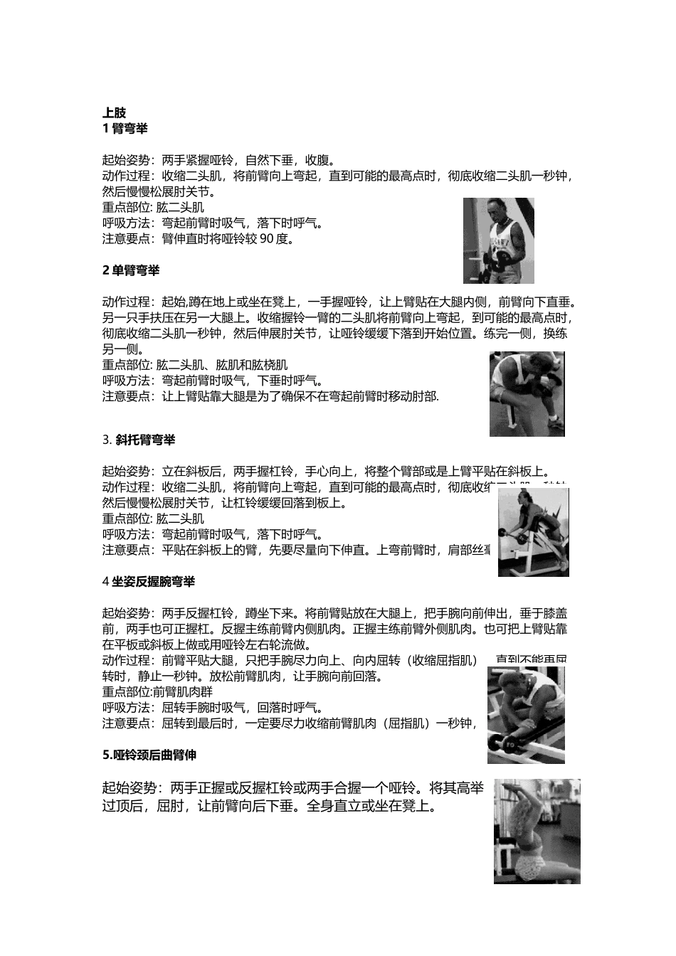 健身动作大全_第2页