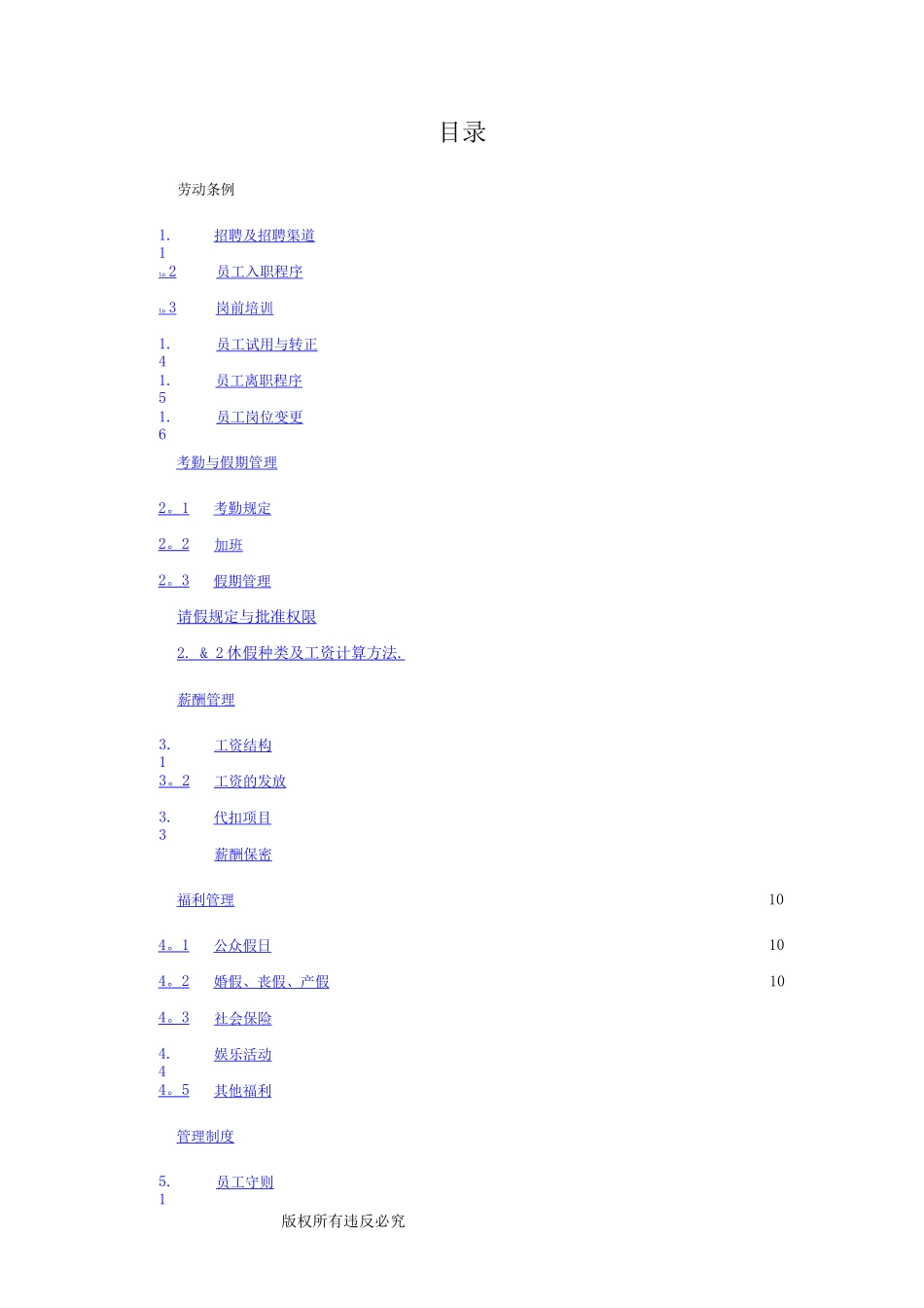 健身俱乐部管理制度员工手册分册_第2页