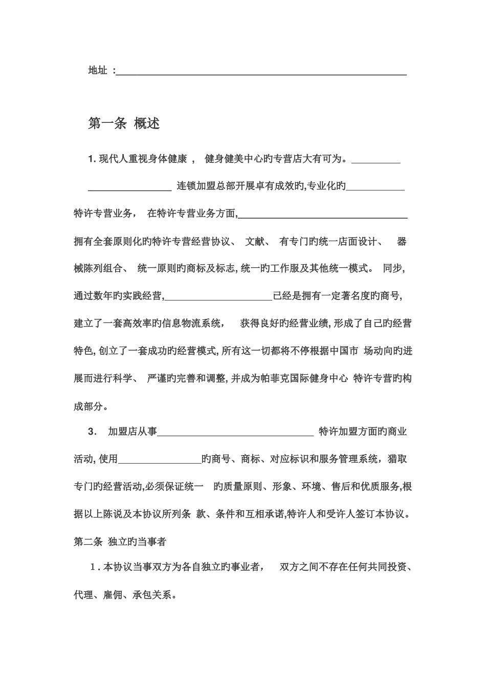 健身加盟合同_第3页