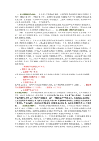 健身基础知识