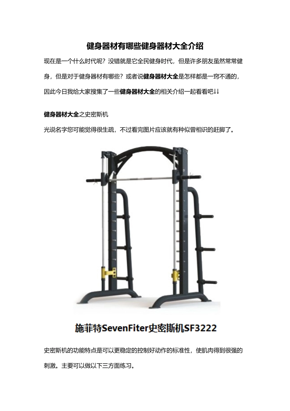健身器材有哪些-健身器材大全介绍_第2页