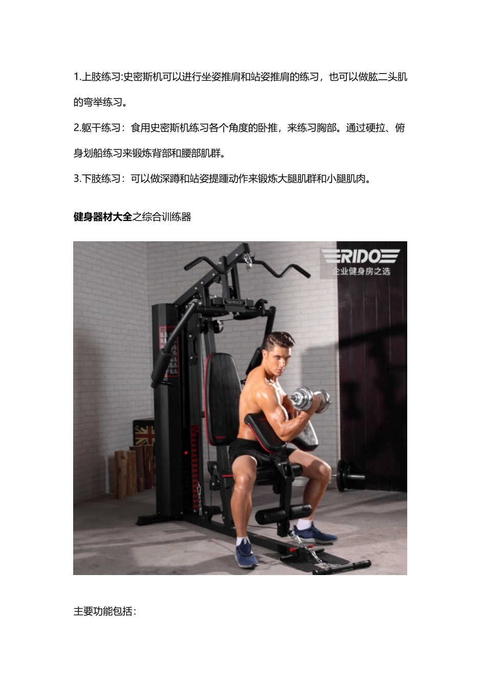 健身器材有哪些-健身器材大全介绍_第3页