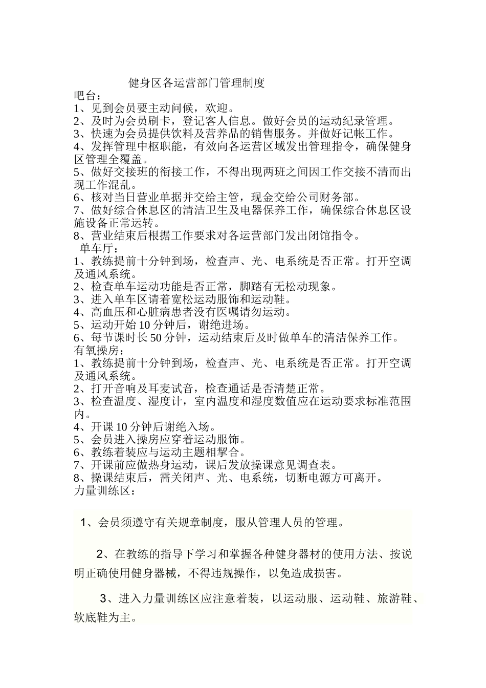 健身区各运营部门管理制度_第1页