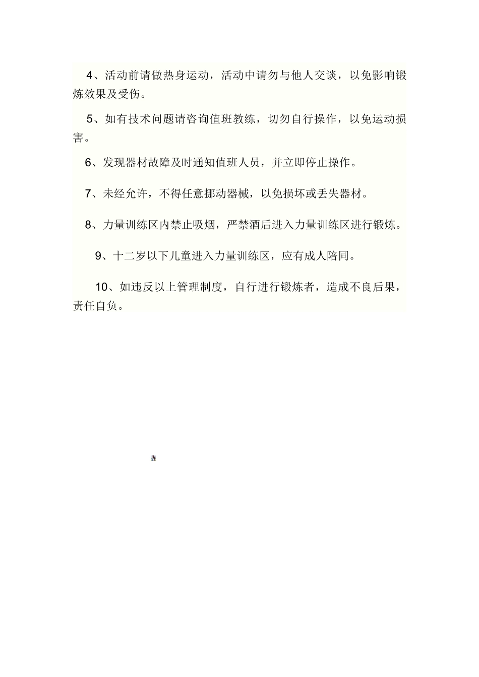 健身区各运营部门管理制度_第2页