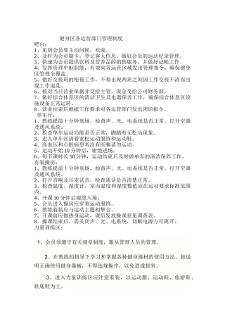 健身区各运营部门管理制度