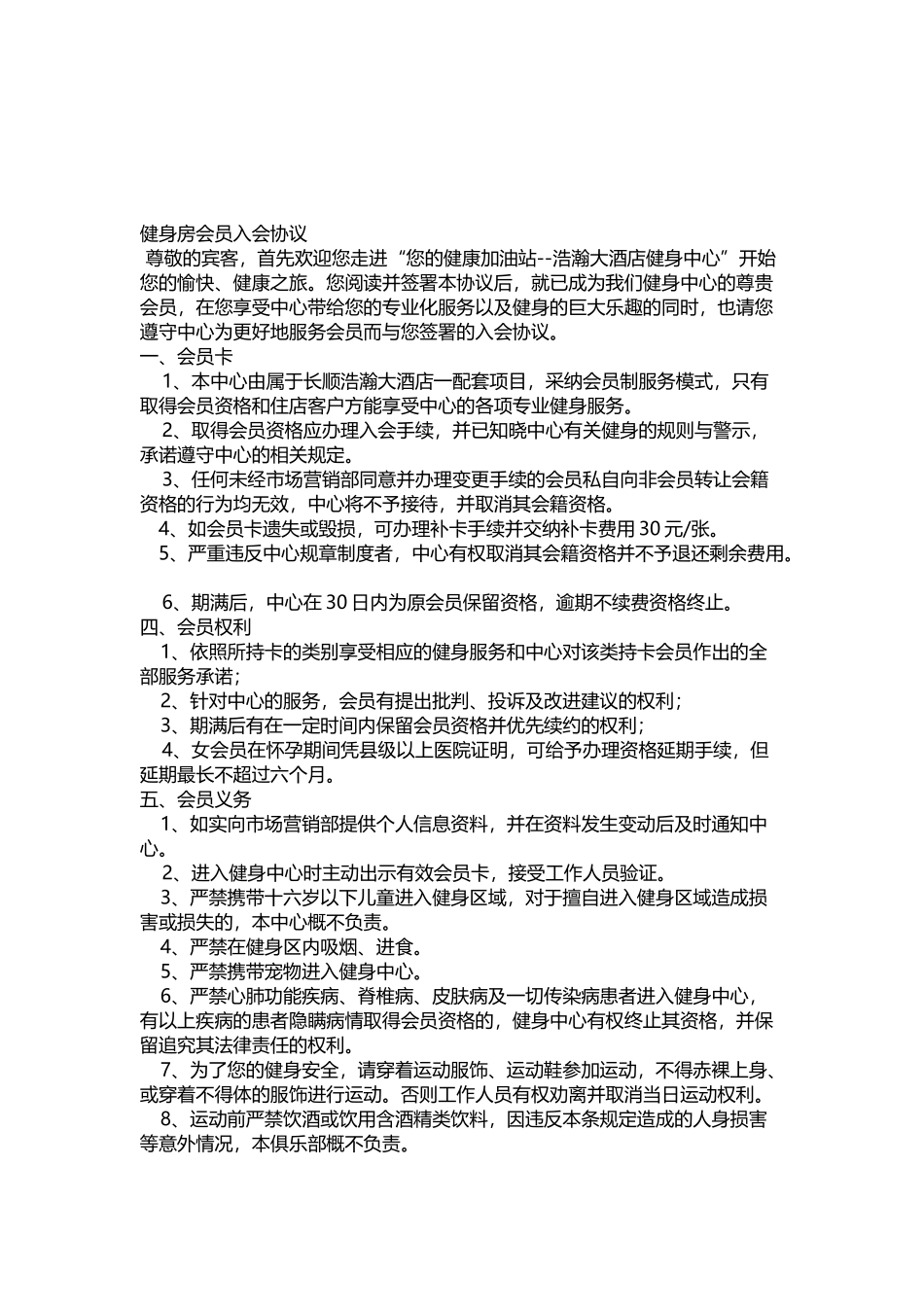 健身房会员入会协议_第2页