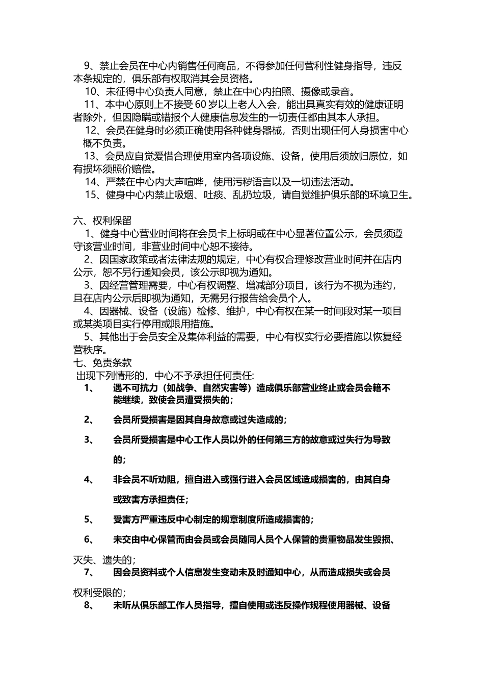 健身房会员入会协议_第3页