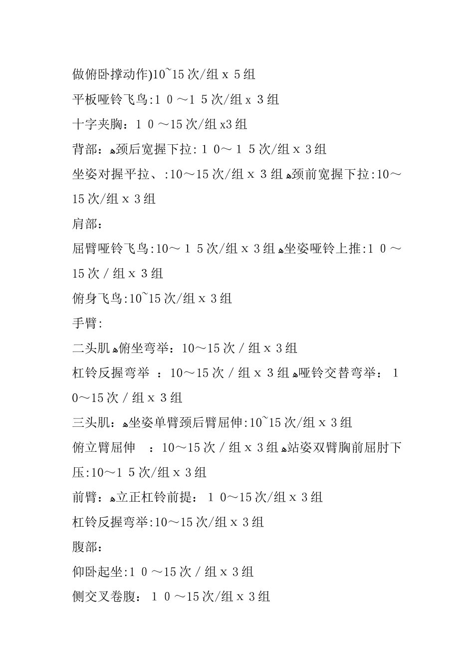 健身增肌人群运动处方_第2页