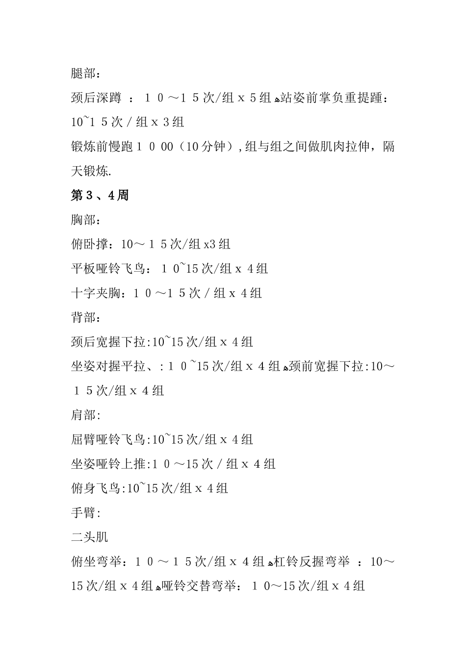 健身增肌人群运动处方_第3页