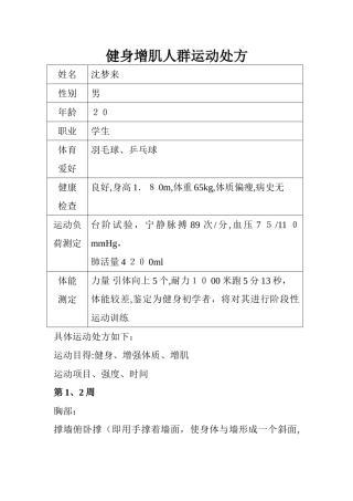 健身增肌人群运动处方
