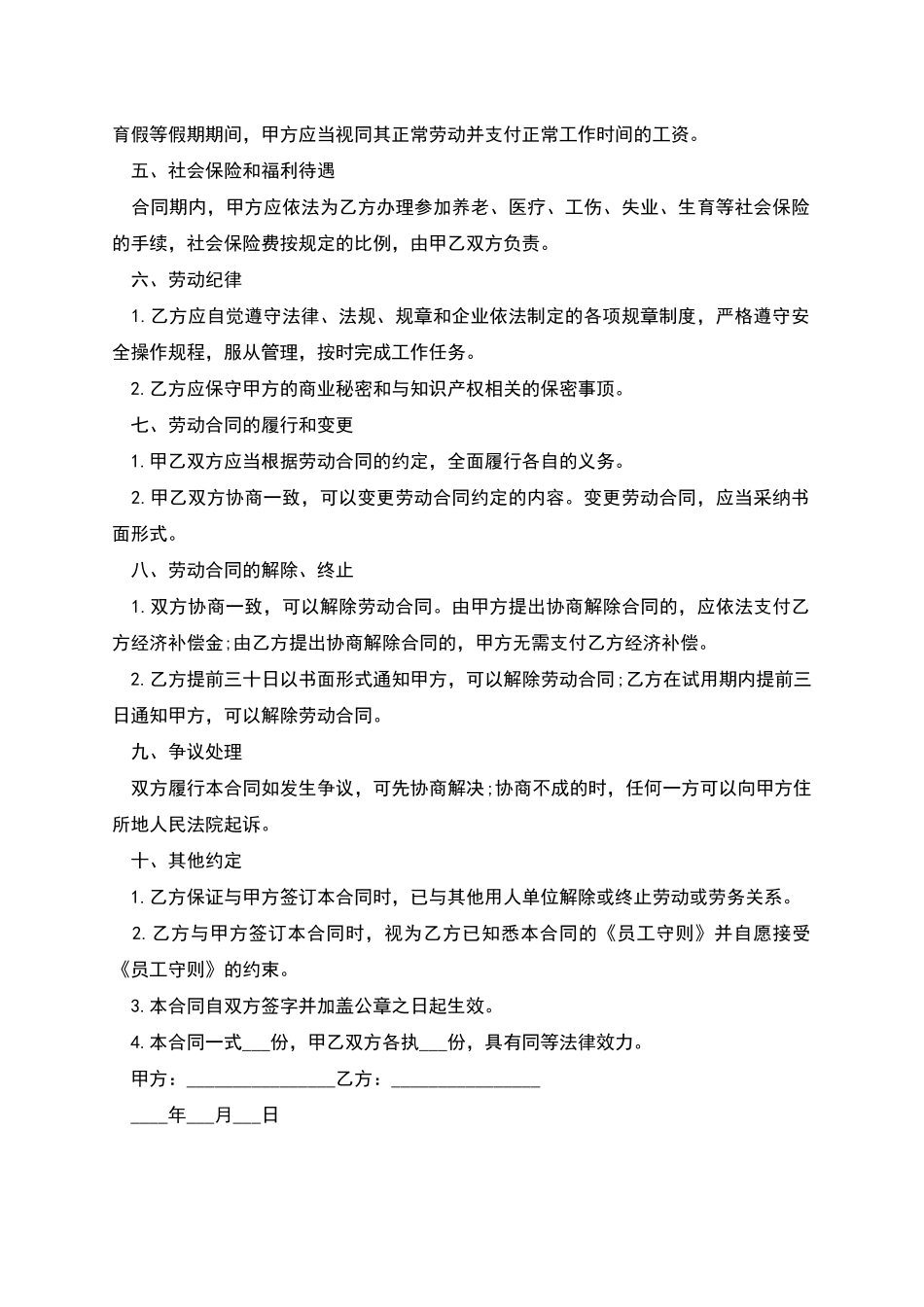 健身房员工雇佣劳动合同_第2页