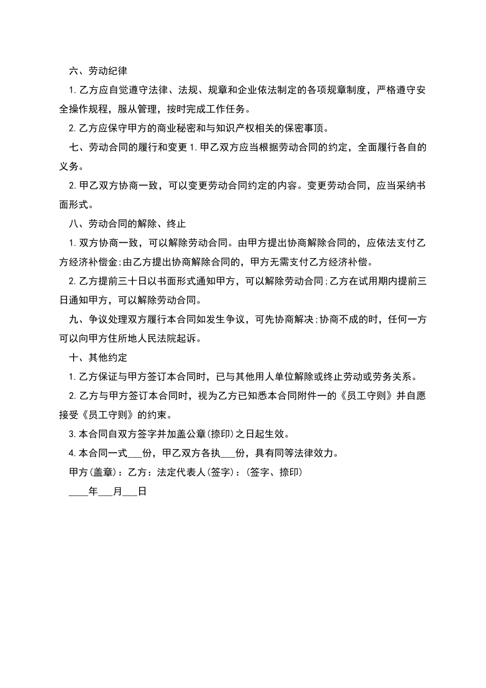 健身房临时员工劳动合同书_第2页