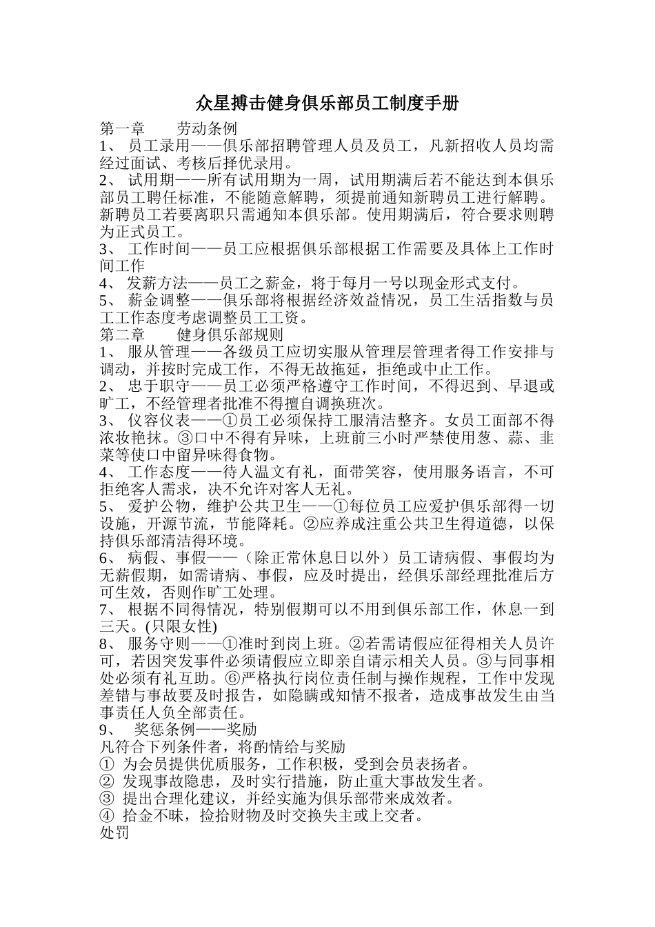 健身房员工制度手册_第1页