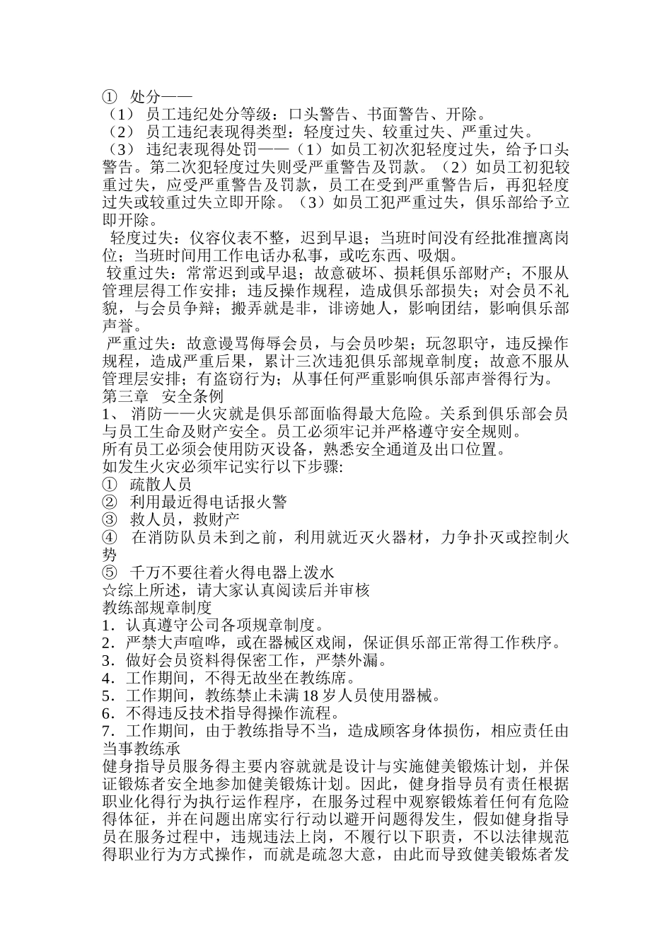 健身房员工制度手册_第2页