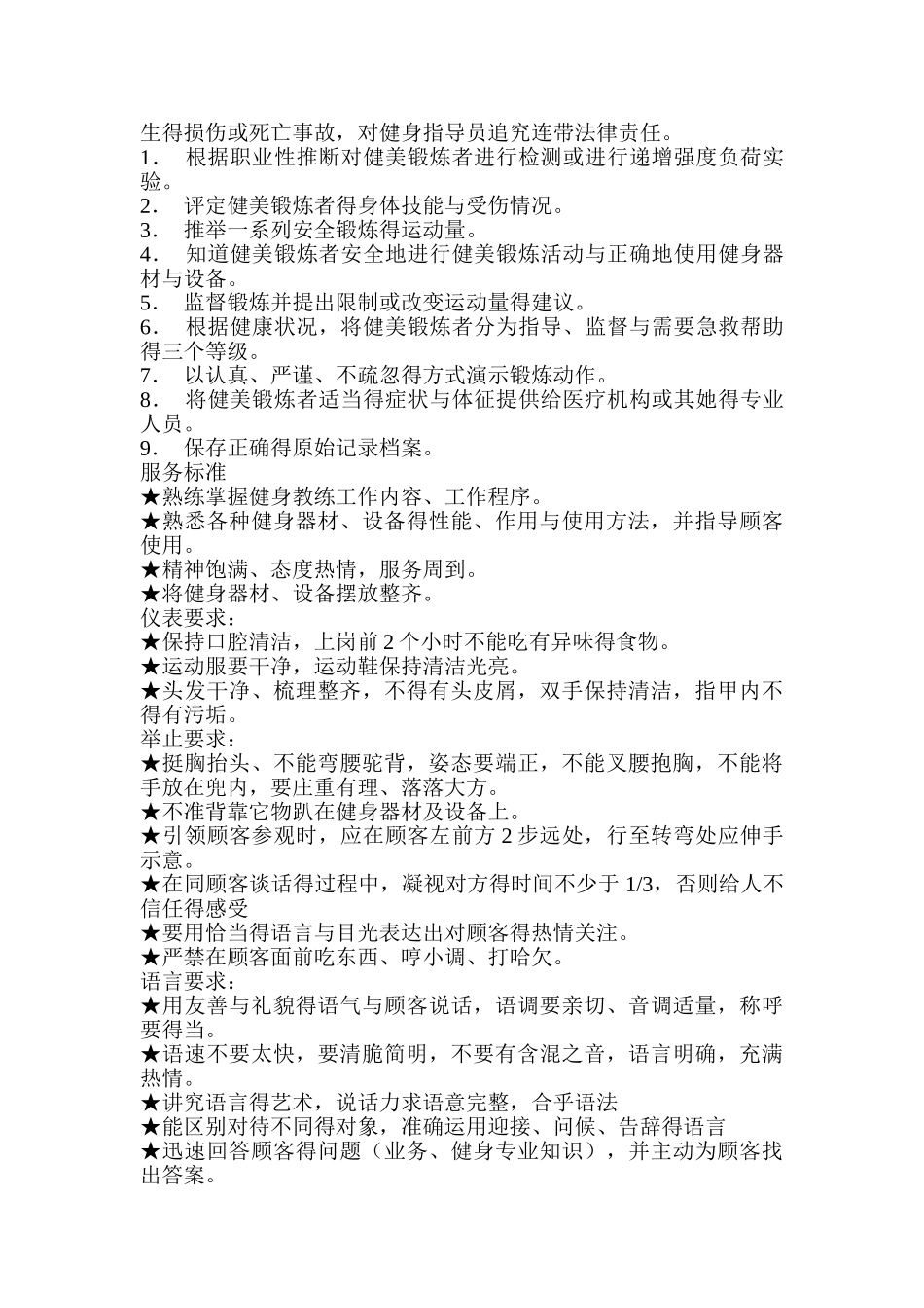 健身房员工制度手册_第3页