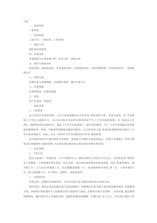 健身房创业策划书