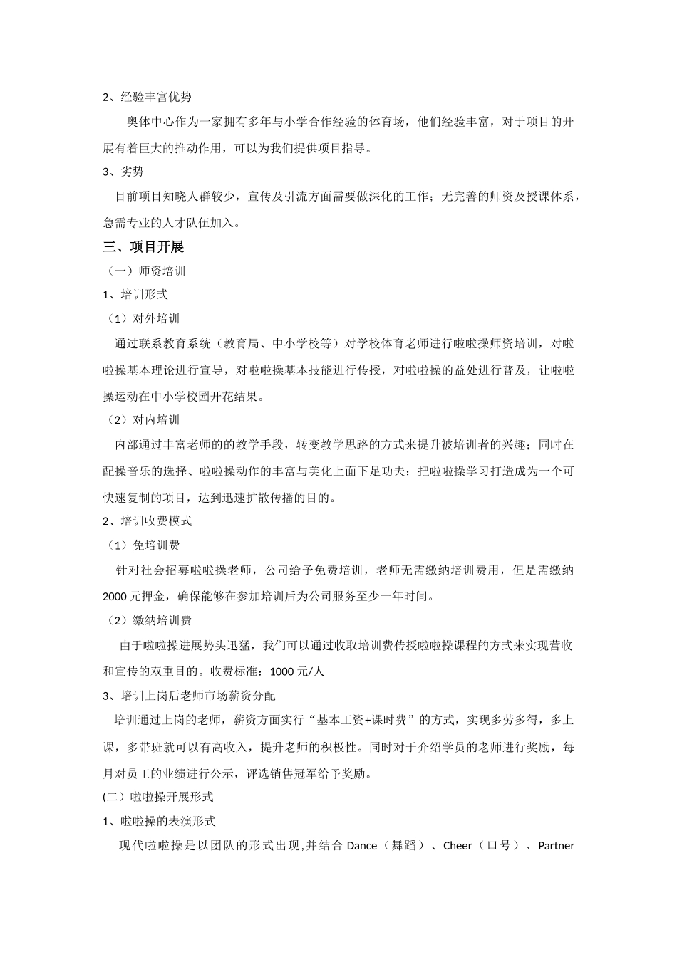 健身房啦啦操项目策划书_第2页