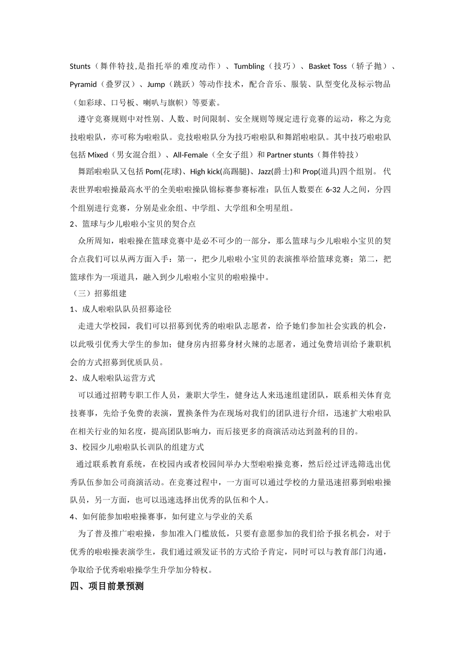健身房啦啦操项目策划书_第3页