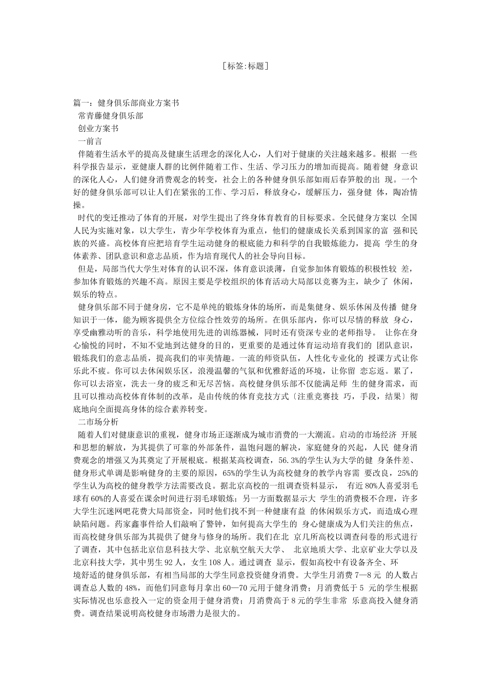 健身房投资计划书_第1页
