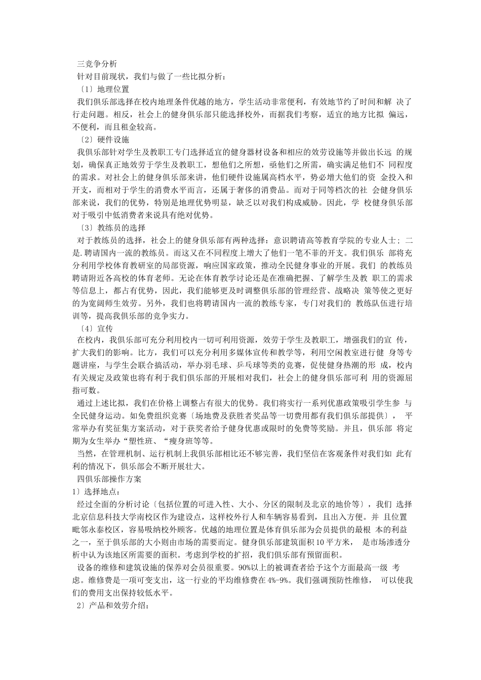 健身房投资计划书_第2页