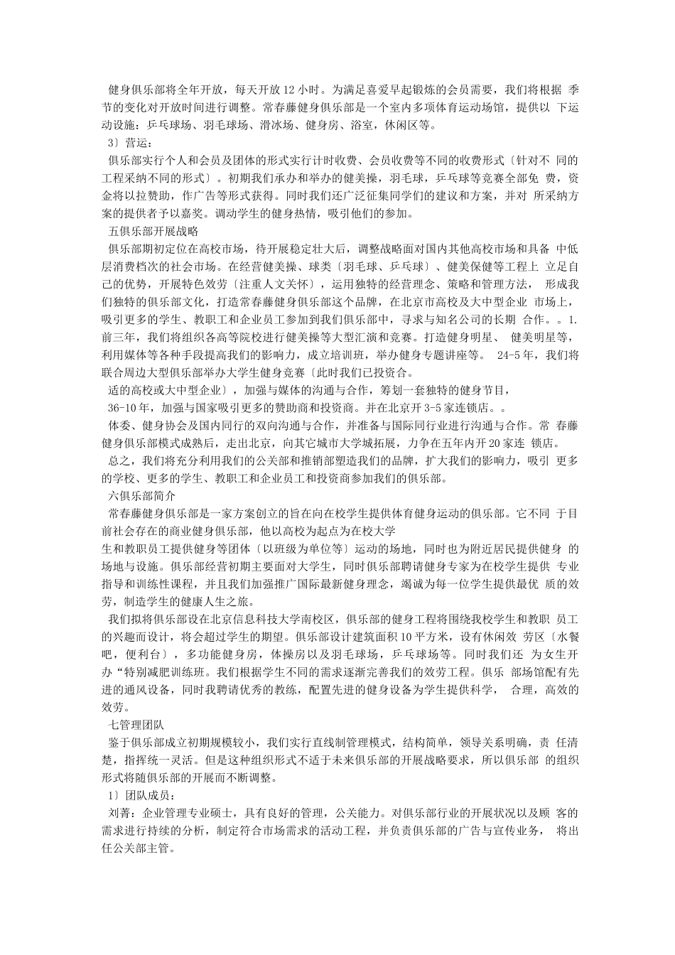 健身房投资计划书_第3页