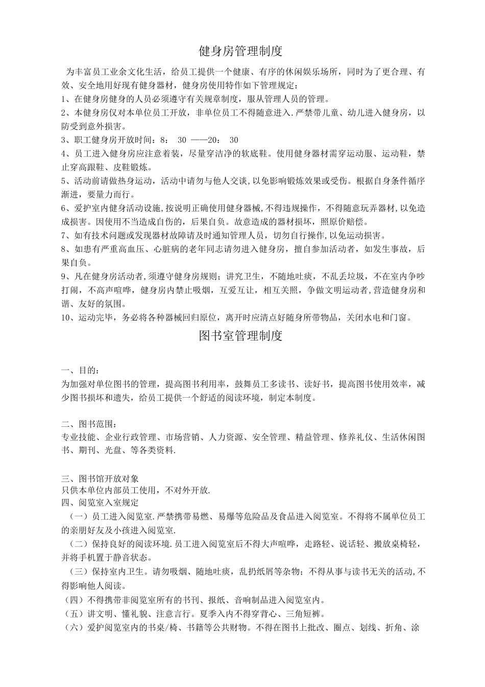 健身房管理制度_第1页