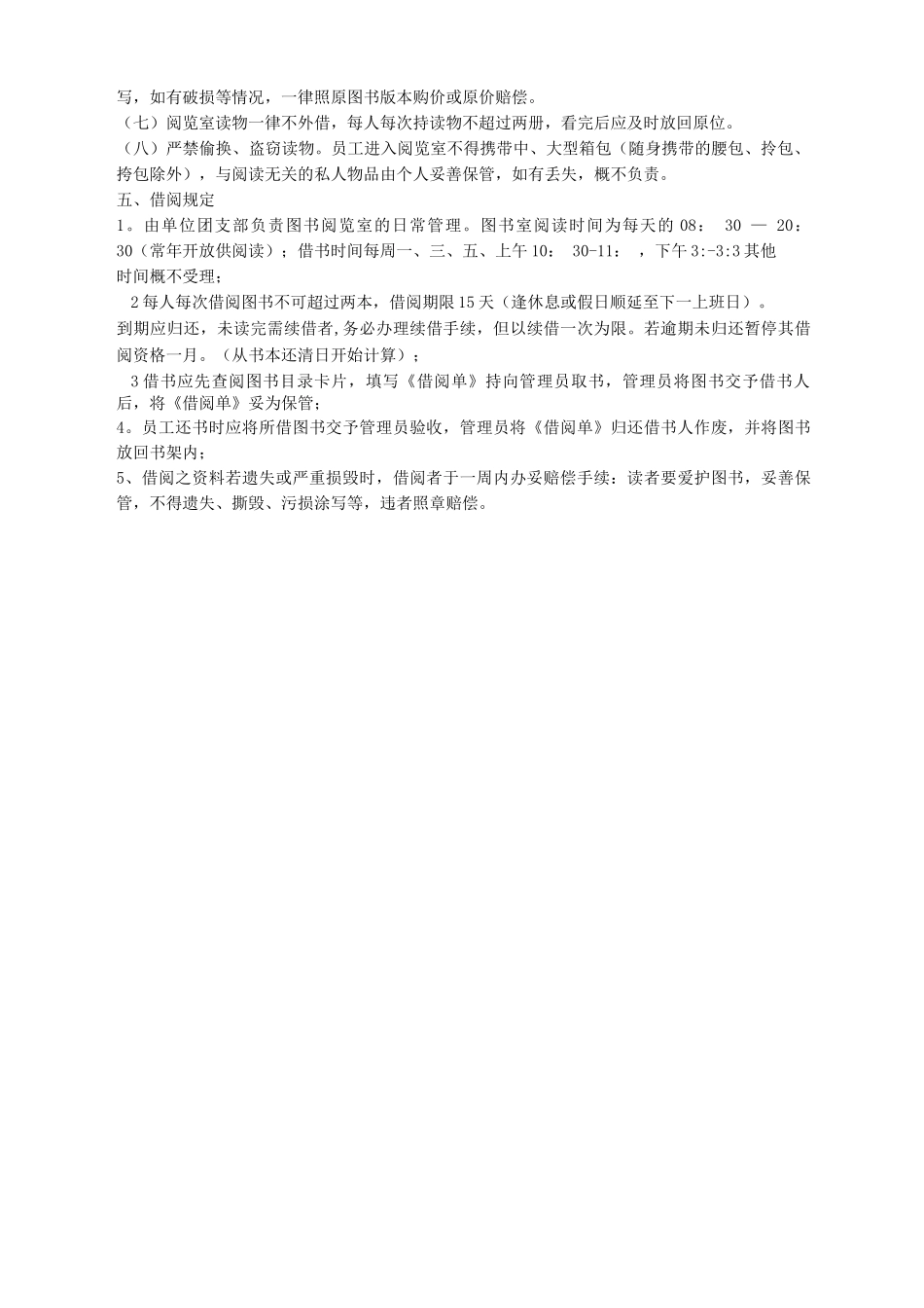 健身房管理制度_第2页