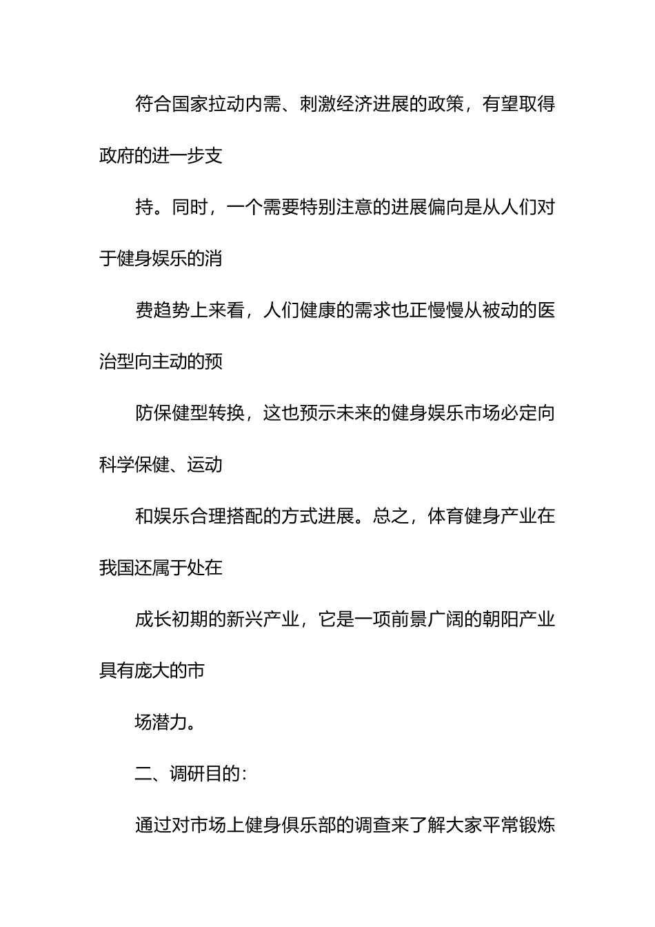 健身房市场调查报告_第3页